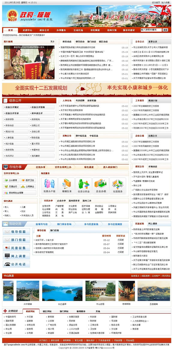 红色政府网站模板G1