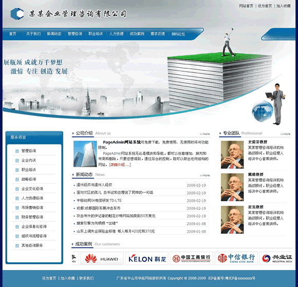 管理咨询公司网站模板
