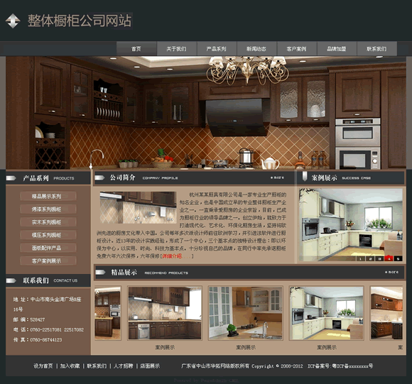 整体橱柜企业网站模板