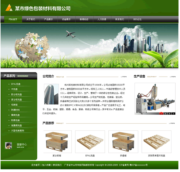 包装公司网站模板