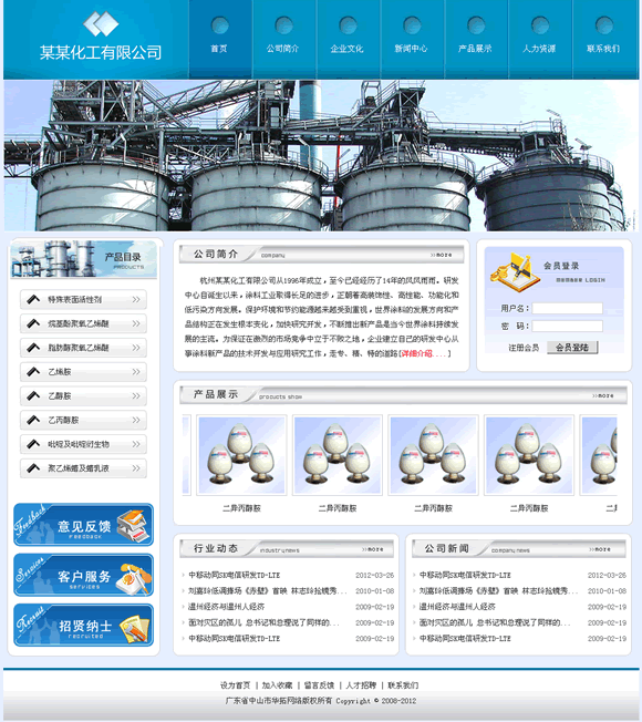 化工企业网站模板