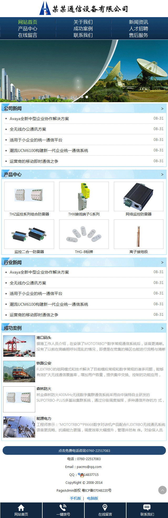 通信设备公司手机网站模板