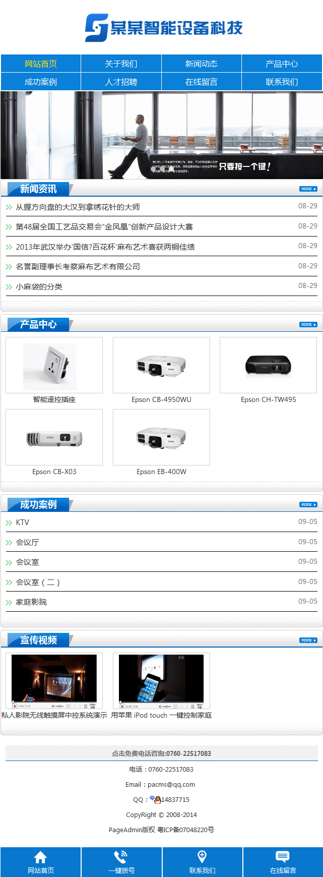 设备公司手机网站模板