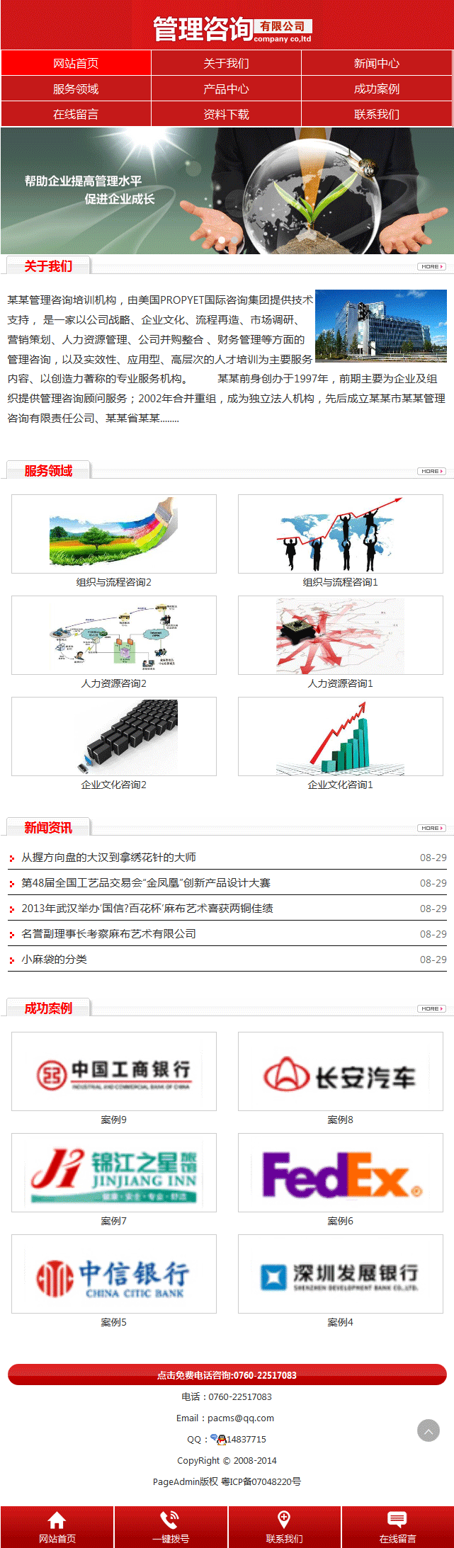 管理咨询公司手机网站模板