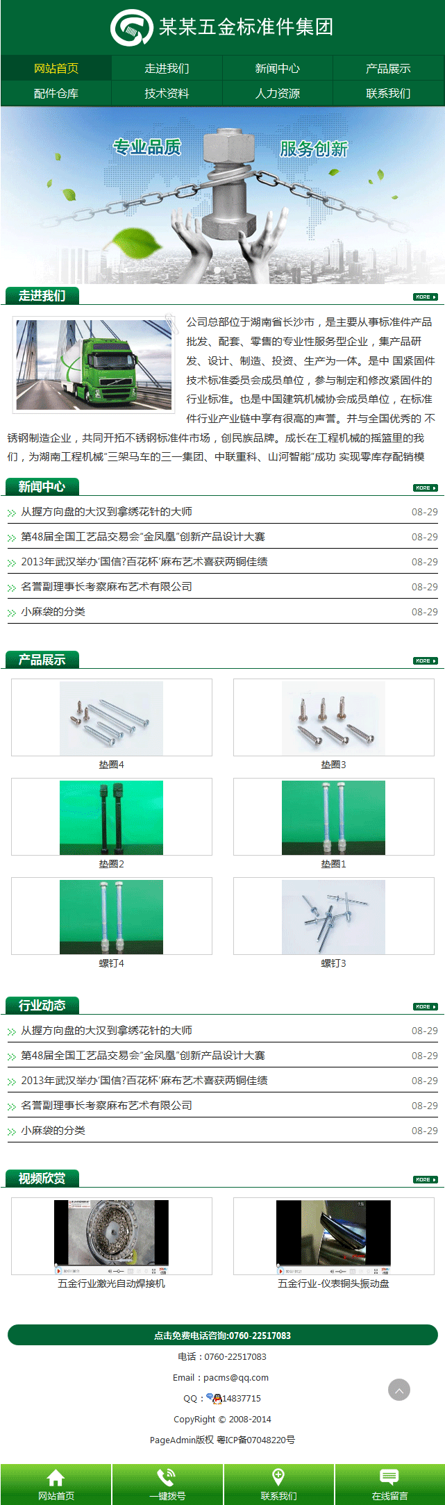 五金产品公司手机网站模板