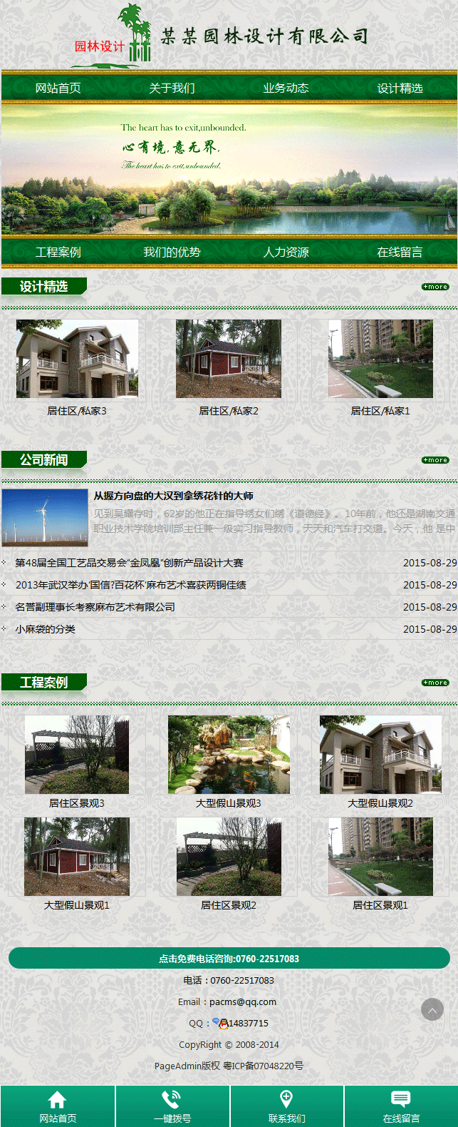 园林设计公司手机网站模板