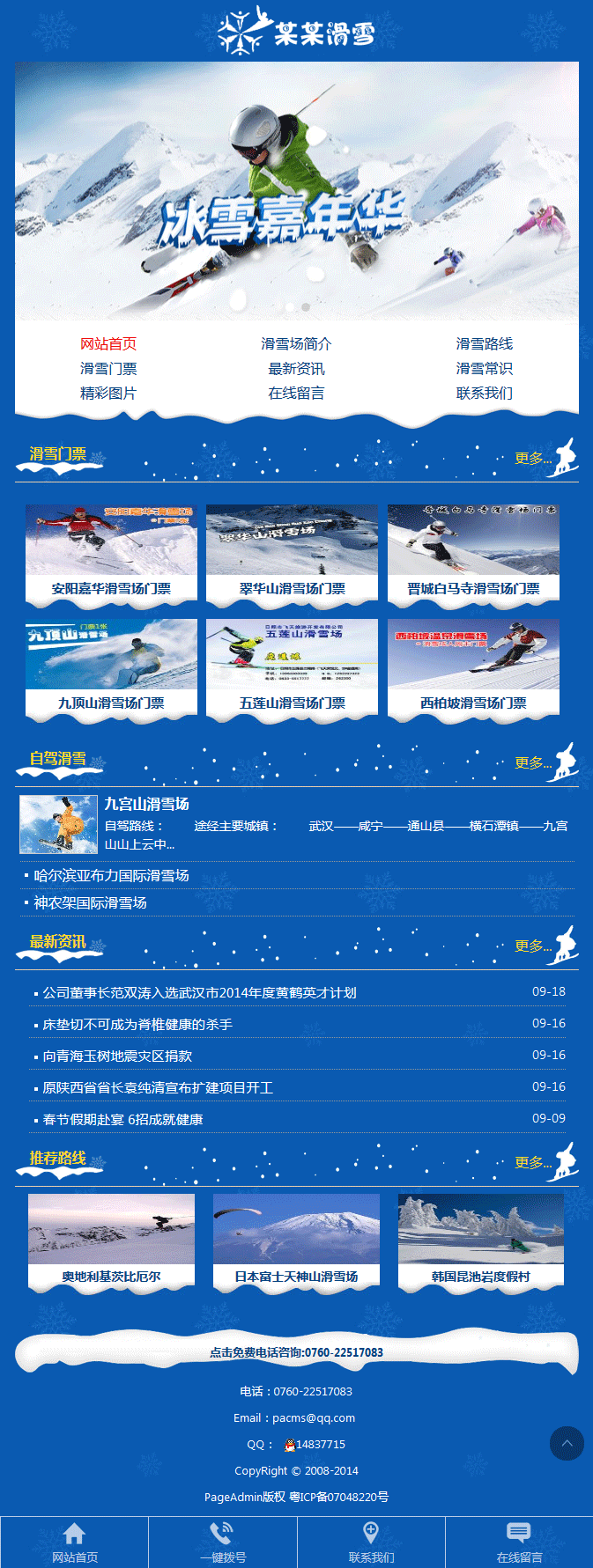 滑雪公司手机网站模板