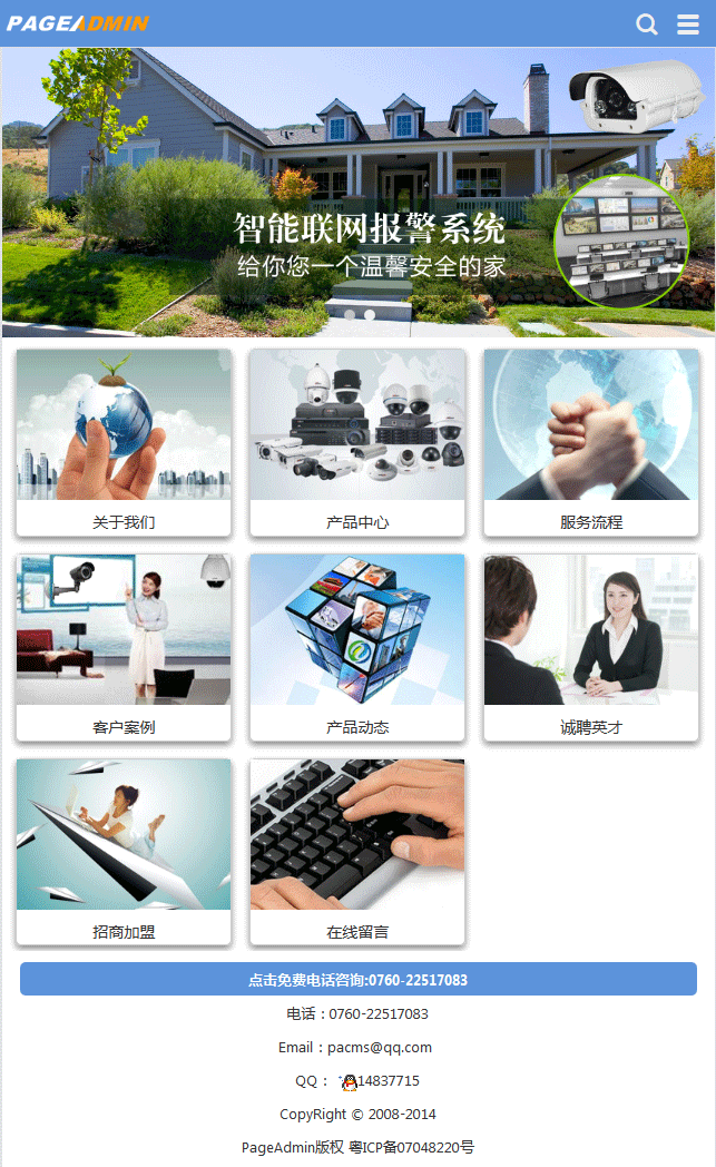 安防设备手机网站模板