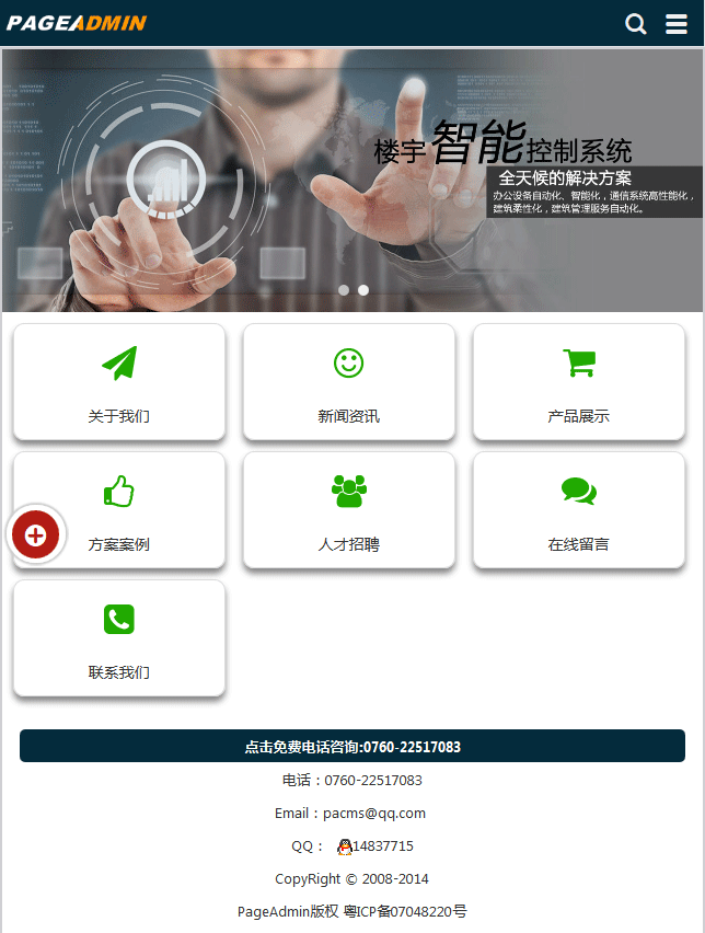 智能科技公司手机网站模板