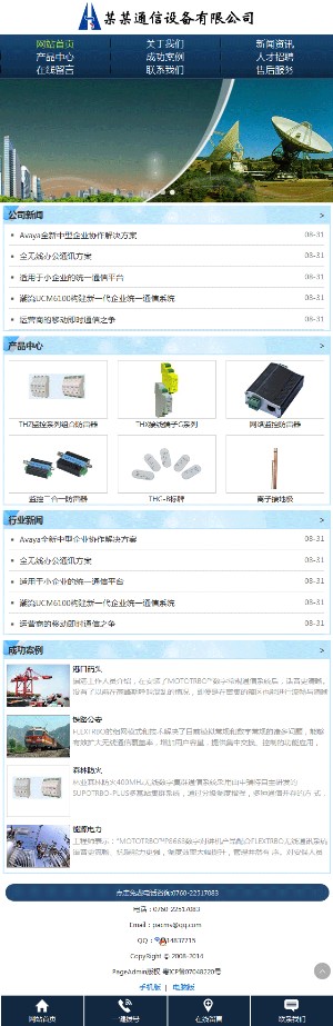 通信设备公司手机网站模板