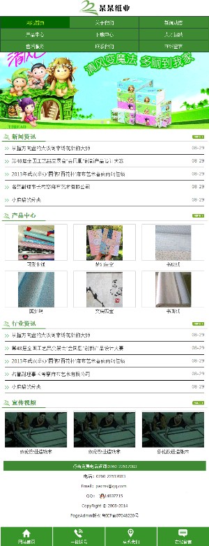 纸业公司手机网站模板