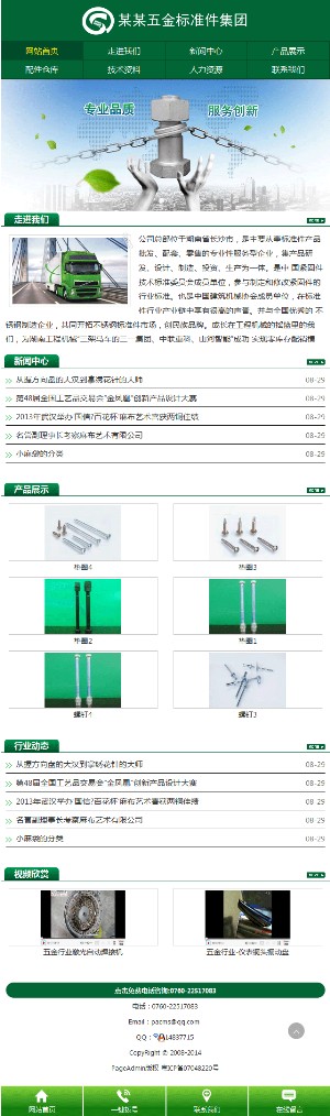 五金产品公司手机网站模板