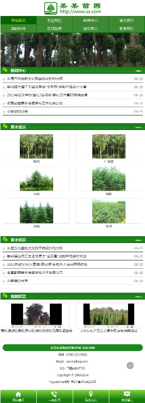 苗圃公司手机网站模板