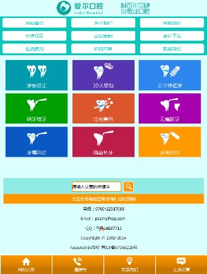 医院手机网站模板