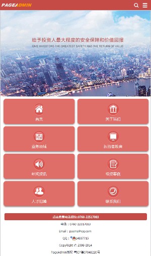 基金公司手机网站模板
