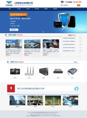网络产品类公司模板