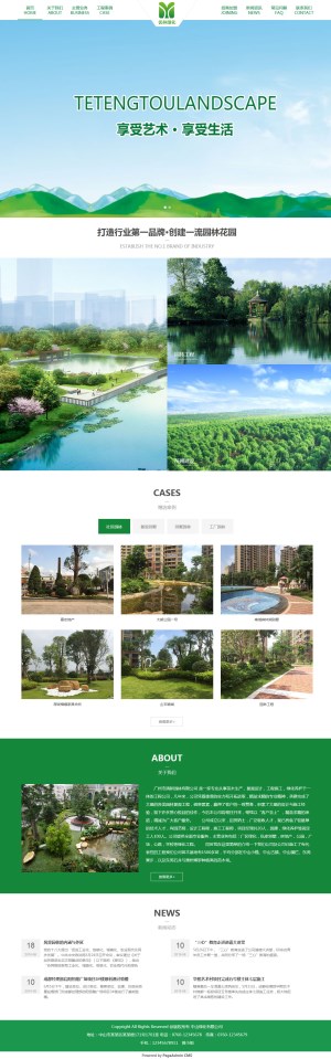 【响应式】园林绿化网站模板