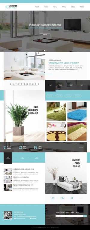家居用品企业网站模板