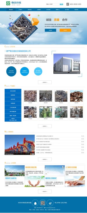 物资回收公司网站模板