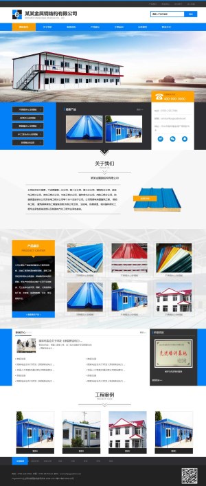 金属钢结构公司网站模板