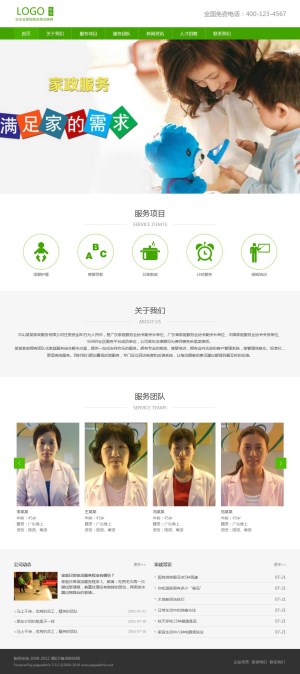 【响应式】家政公司网站模板